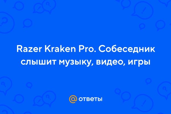 Почему в кракене пользователь не найден